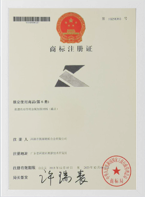 商標注冊證