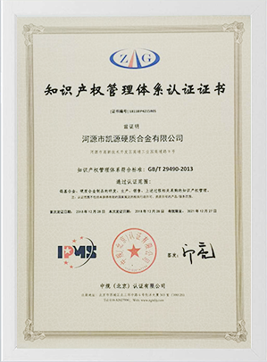 知識產(chǎn)權管理體系認證證書